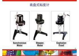 旋轉(zhuǎn)粘度計(jì)和布氏粘度計(jì)有何區(qū)別？